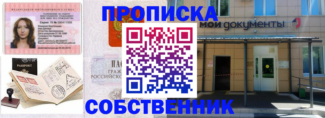 временная регистрация для школы в Красновишерске